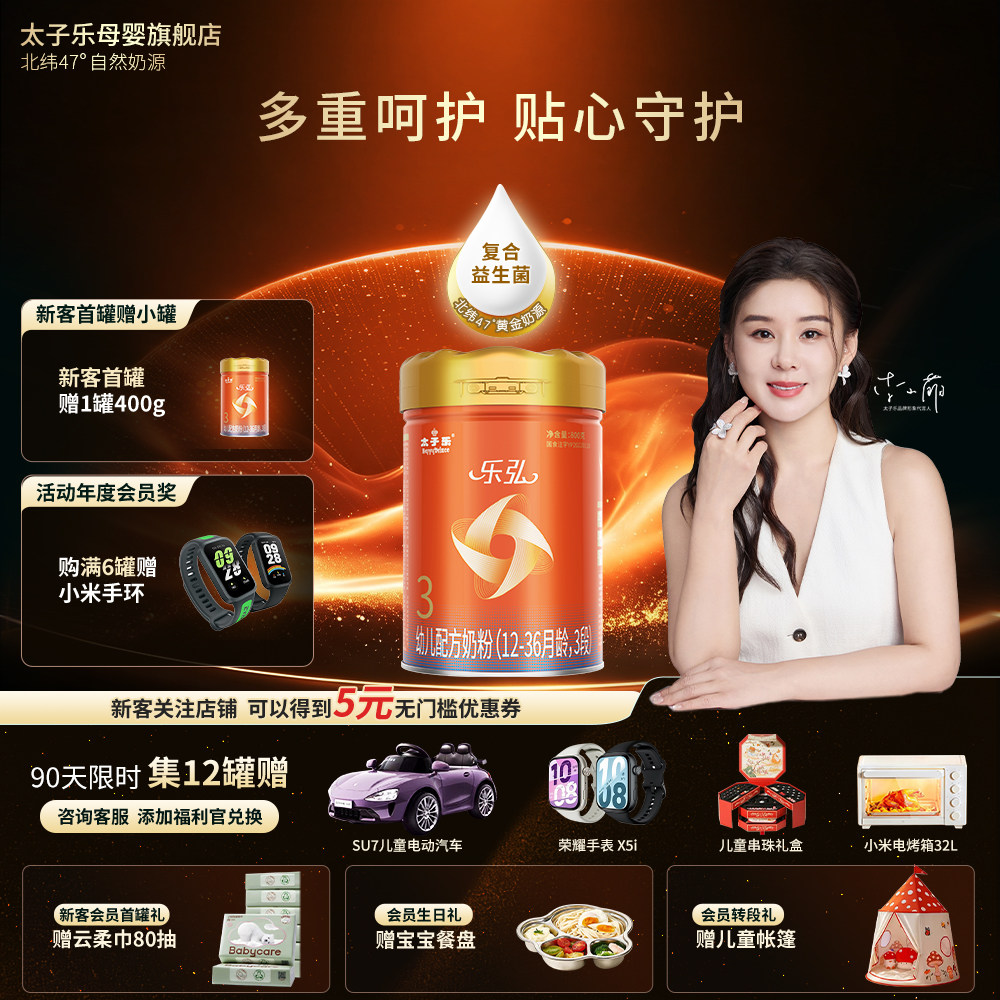 【官方旗舰店】太子乐乐弘幼儿配方牛奶粉3段12-36月800g罐