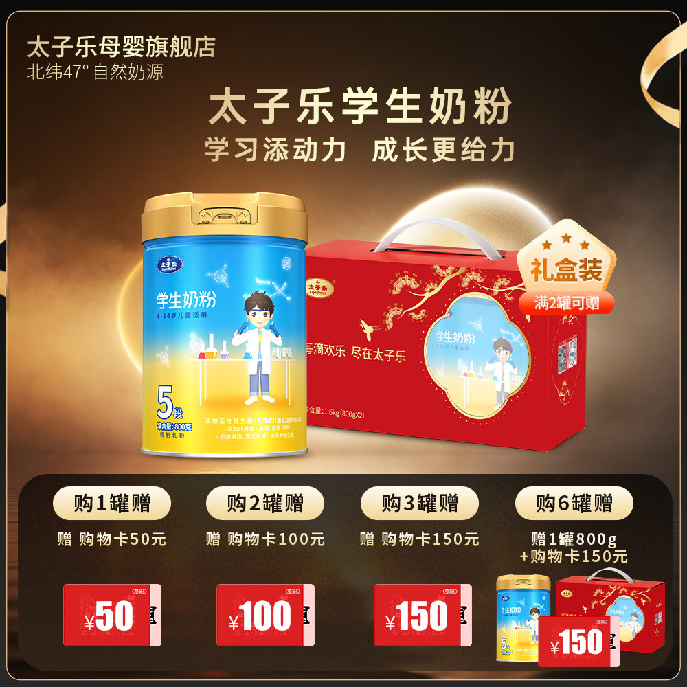 【官方旗舰店】太子乐奶粉学生奶粉800g*1/罐 24小时生牛乳