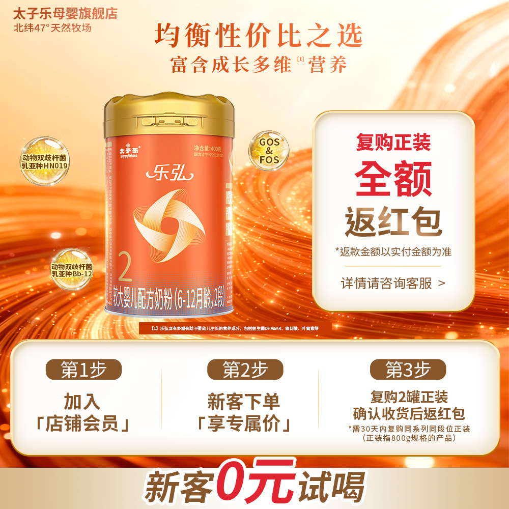【官方旗舰店】太子乐乐弘较大婴儿配方牛奶粉2段6-12月400g/罐