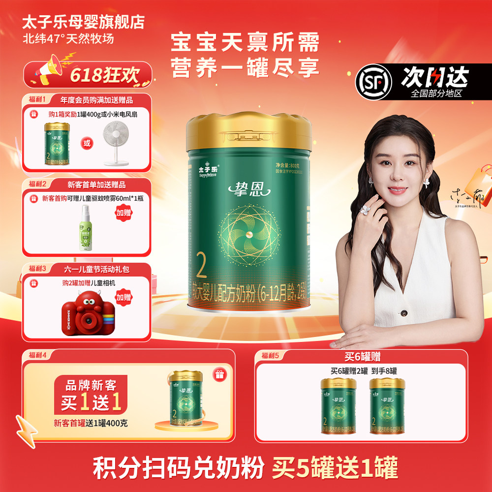 【官方旗舰店】太子乐挚恩较大婴儿配方牛奶粉2段6-12月800g/罐