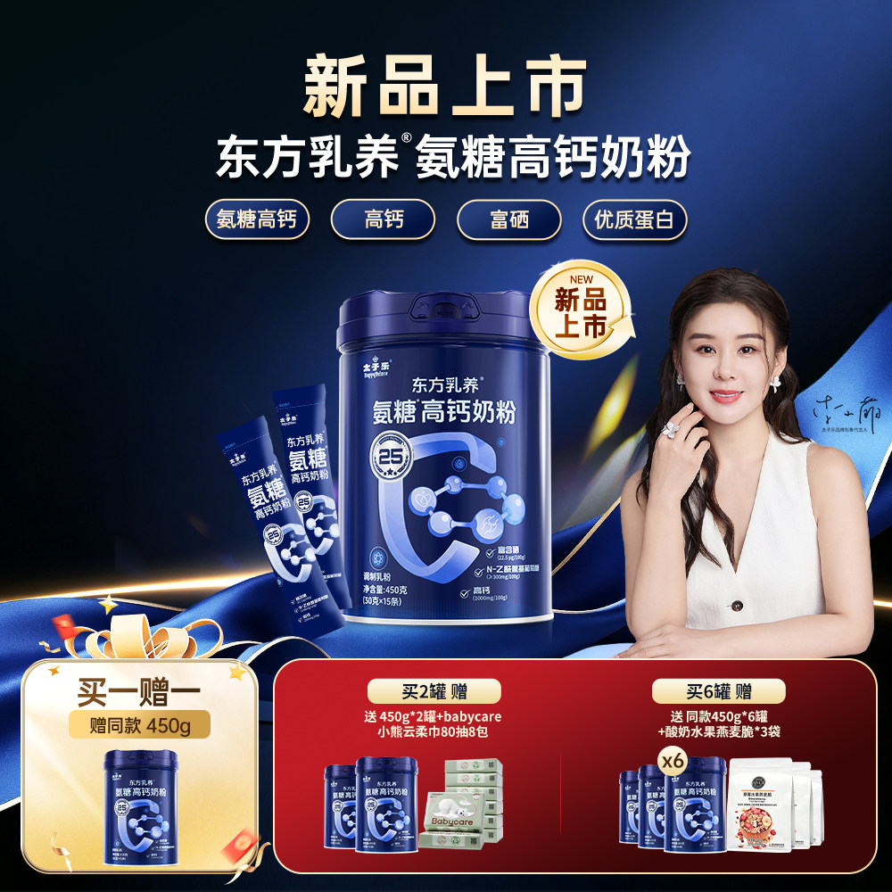 太子乐氨糖高钙奶粉450g