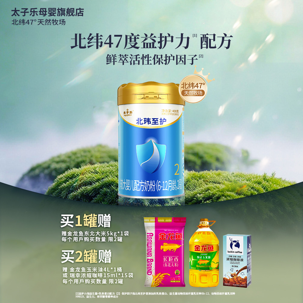 【官方旗舰店】太子乐北玮至护较大婴儿配方牛奶粉2段6-12月400g