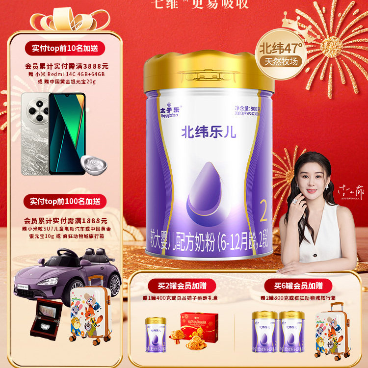 【官方旗舰店】太子乐乐儿较大婴儿配方牛奶粉2段6-12个月800g/罐