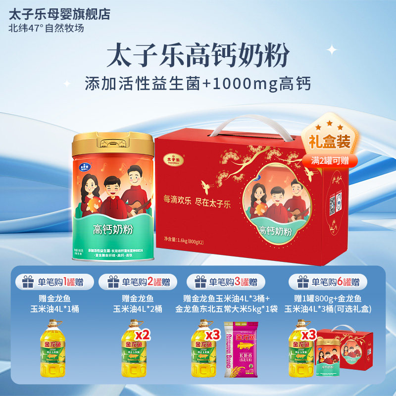 【官方旗舰店】太子乐奶粉高钙奶粉800g/罐24小时生牛乳正品保障