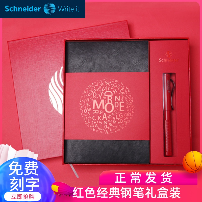 施耐德新年进口书写送礼红钢笔