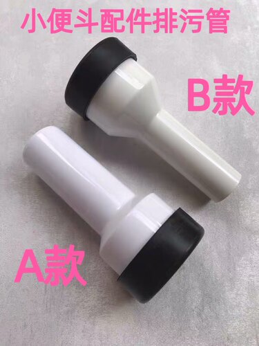 优质卫浴配件小便斗池器直墙排出水口连接水排污管道50管连接头