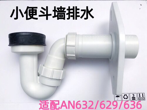 小便斗墙排下水管器管便池尿斗出水排污口连接件配件AN632/636