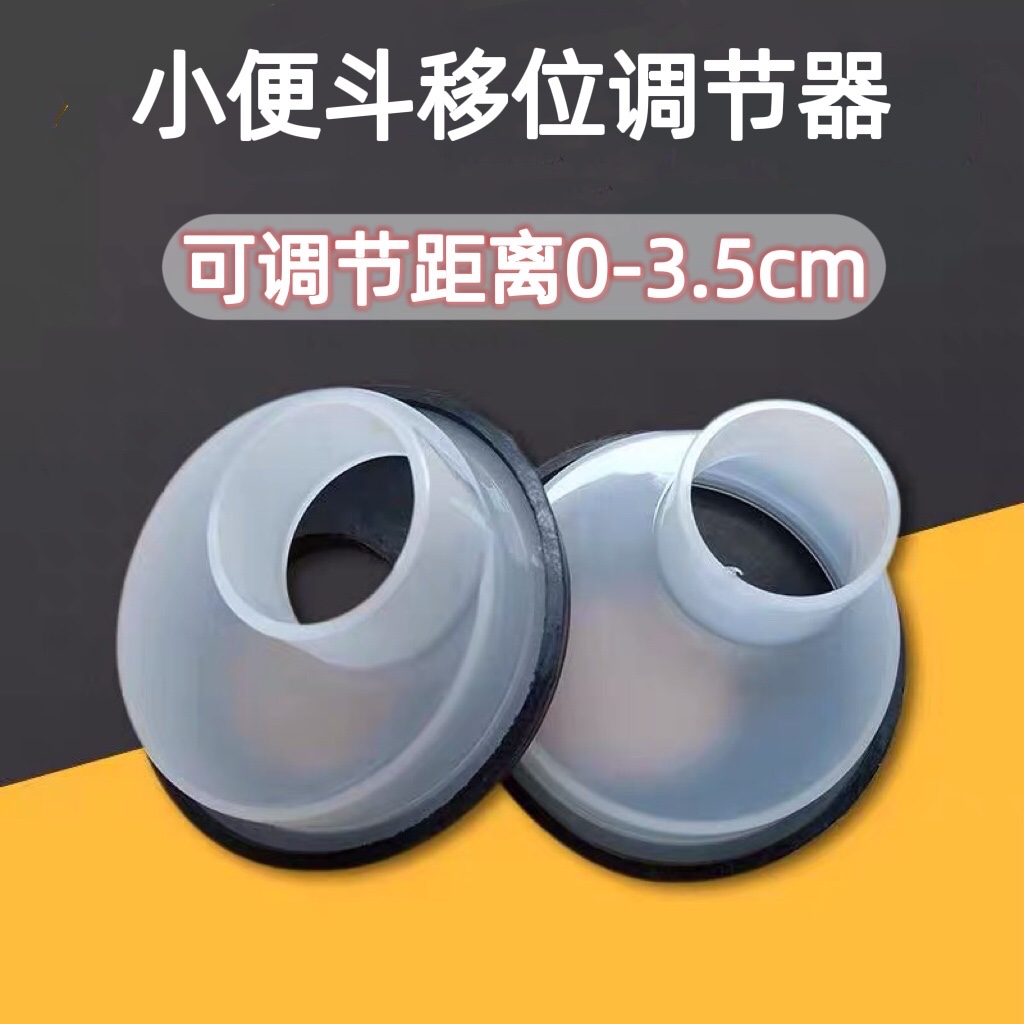 落地式小便斗位移器小便器排水下水立式小便池墙距更改移位调节器