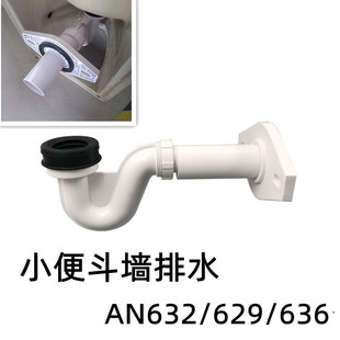 636 629 小便斗墙拍下水弯头安装 配件横排污墙排下水AN632