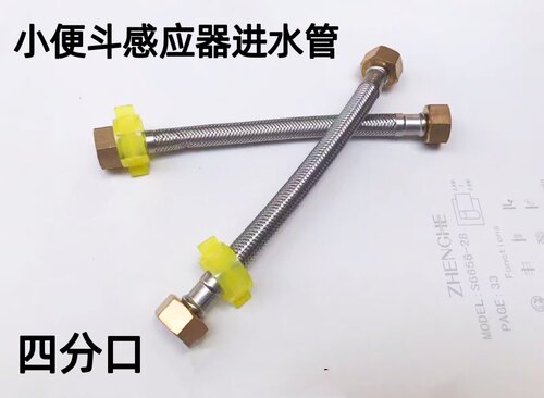 小便斗感应器进水软管供水管304不锈钢双头带过滤四分牙防堵塞