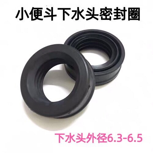 小便斗排水口密封橡胶圈小便器出水胶垫进水胶圈尿池连接管下水