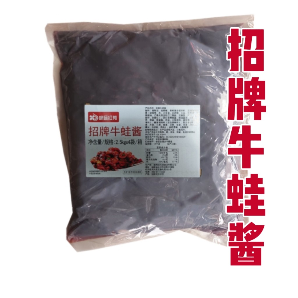 味远红芳招牌牛蛙酱2.5kg袋装香辣味跳跳蛙,粮油调味/速食/干货/烘焙,酱类调料,淘宝优惠券,粉丝福利购,淘宝优惠卷