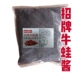 味远红芳招牌牛蛙酱2.5kg袋装 香辣味跳跳蛙