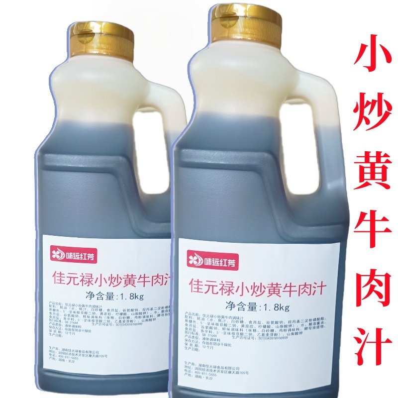 味远红芳小炒黄牛肉汁1.8kg提鲜炒菜餐饮商业装家用,粮油调味/速食/干货/烘焙,复合调味汁/冷泡汁/糟卤类,淘宝优惠券,粉丝福利购,淘宝优惠卷