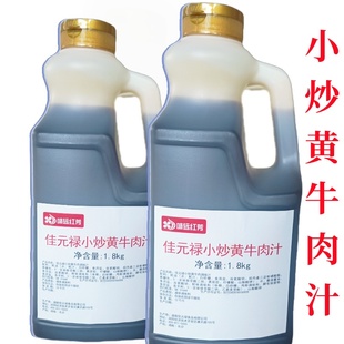味远红芳小炒黄牛肉汁1.8kg提鲜炒菜餐饮商业装家用
