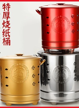 元宝桶烧金桶焚烧桶家用不锈钢烧钱纸盆化宝桶聚宝盆焚烧炉化金桶