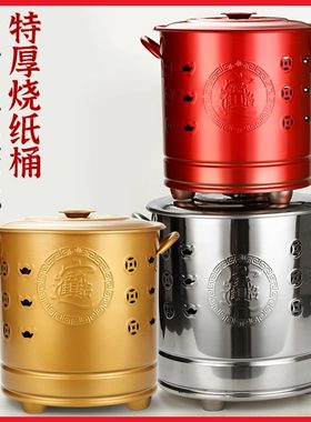元宝桶烧金桶焚烧桶家用不锈钢烧钱纸盆化宝桶聚宝盆焚烧炉化金桶