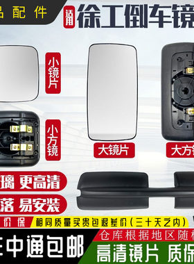 适用徐工汉风P5后视镜P7反光镜总成G5 祺龙倒车镜大小镜片后壳