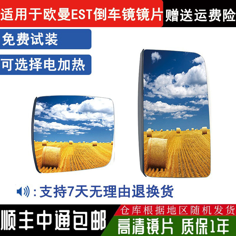 适用于欧曼est倒车镜后视镜