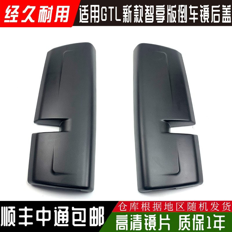 适用欧曼新款GTL倒车镜后壳智享版后视镜后盖GTL反光镜配件盖子
