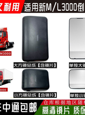 适用陕汽德龙新M3000倒车镜配件后视镜镜片L300反光镜倒车镜总成