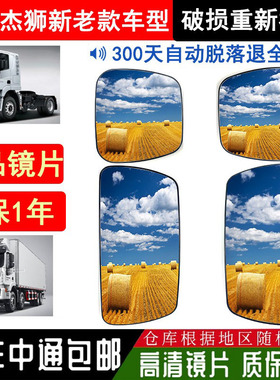 适用于杰狮倒车镜红岩杰狮后视镜C500倒车镜总成反光镜镜片M500