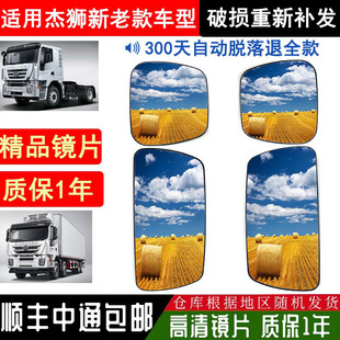 适用于杰狮倒车镜红岩杰狮后视镜C500倒车镜总成反光镜镜片M500