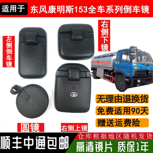 适用于东风康明斯后视镜153倒车镜紫罗兰反光镜左右上下圆镜方镜