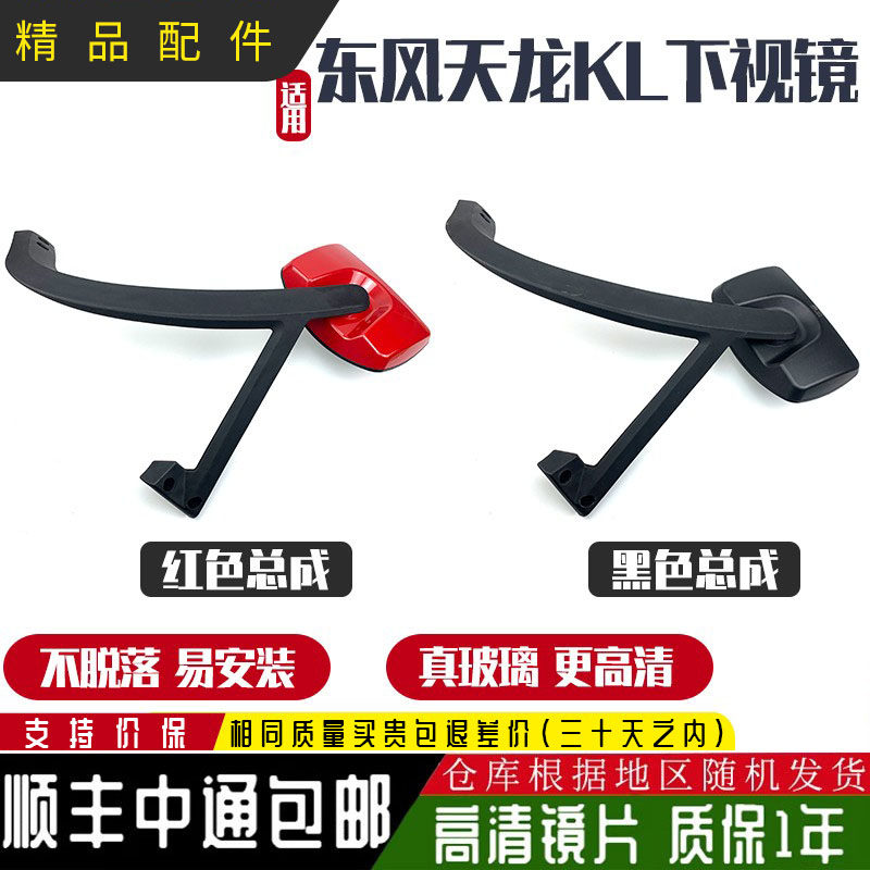 适用东风天龙KL车头下视镜镜片总成天锦KR驾驶室辅助镜照地镜配件,汽车零部件/养护/美容/维保,大视野后视辅助镜,淘宝优惠券,粉丝福利购,淘宝优惠卷
