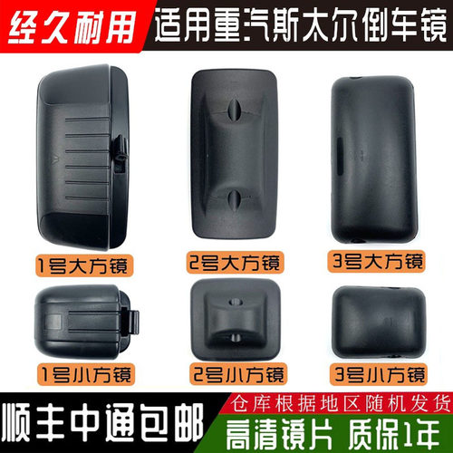 适用斯太尔倒车镜后视镜斯太尔D7W D7M D78M5G金王子新黄河反光镜
