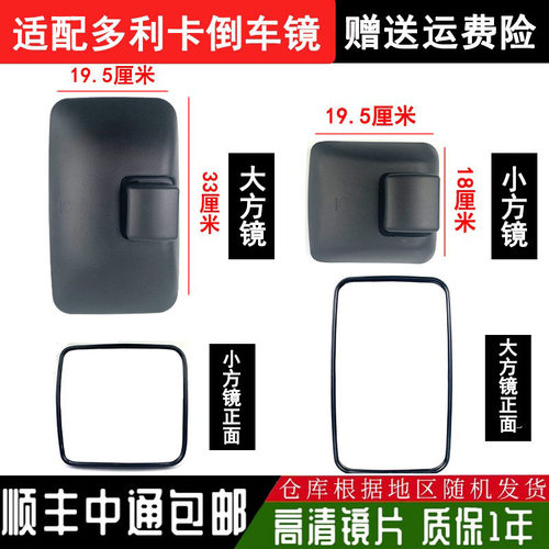 适用于时代金刚628后视镜五征倒车镜奥驰1800反光镜X3A3V3X2D2D3
