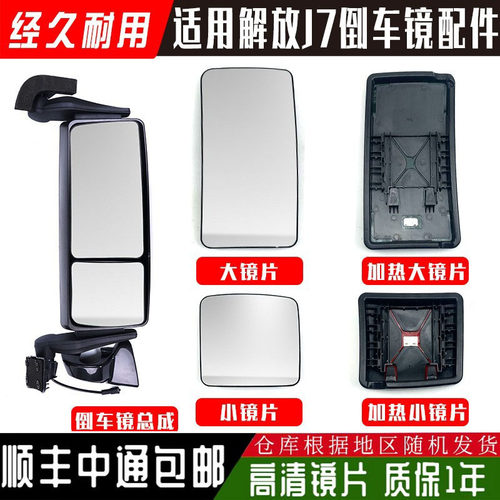 适用解放j7反光镜解放J7倒车镜镜片大小后视镜加热镜片J7货车配件