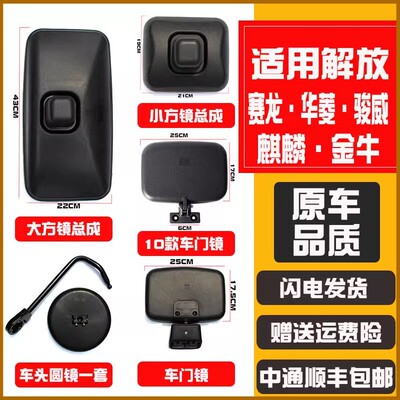 适用于解放赛龙倒车镜小金牛