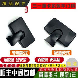 适用三一车门镜朱宏英杰版军亮版超亮版王道版江山版右侧辅助镜