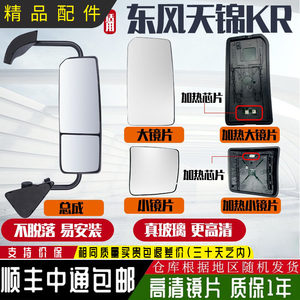 适用东风天锦kr反光镜总成