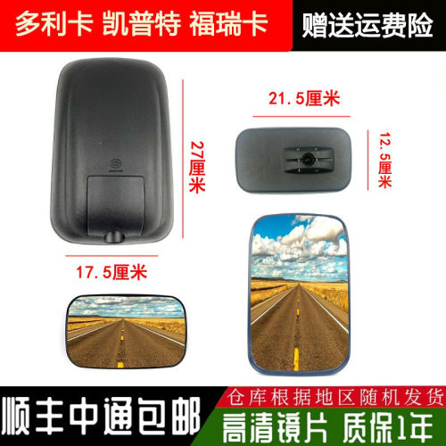 适用于东风福瑞卡后视镜多利卡倒车镜凯普特锐铃反光镜D5D6新款 - 封面