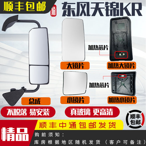 东风天锦后视镜总成倒车镜壳镜片大小加热镜片片