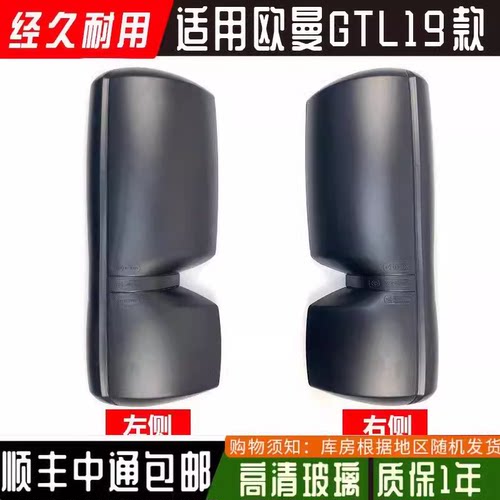 适配于gtl后视镜后壳19款欧曼GTL反光镜后盖B款倒车镜后盖配件