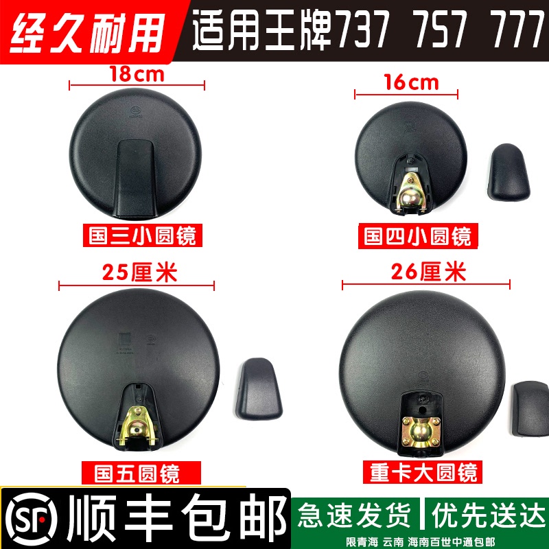 适用重汽王牌前下视镜757B W5G W5B W5D 737 777驾驶室大圆小圆镜