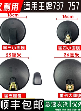 适用重汽王牌前下视镜757B W5G W5B W5D 737 777驾驶室大圆小圆镜