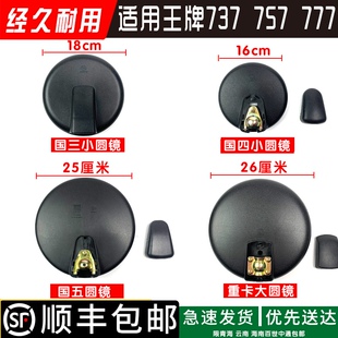 适用重汽王牌前下视镜757B W5G W5B W5D 737 777驾驶室大圆小圆镜
