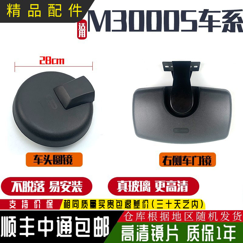 适用陕汽德龙M3000S车门镜车头下视镜M3000S大小圆镜辅助镜右侧