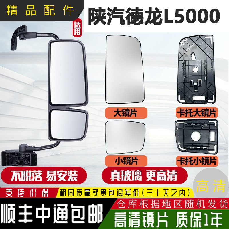 适用陕汽德龙L5000反光镜镜片倒车镜总成新L5000后视镜玻璃配件