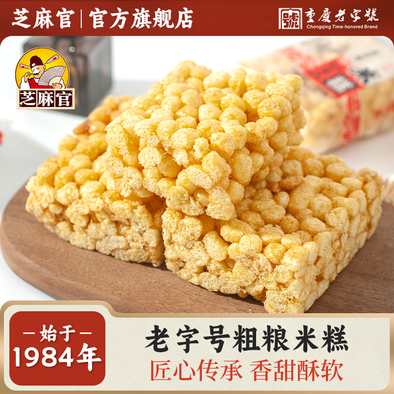 芝麻官重庆老字号粗粮米糕老式图片