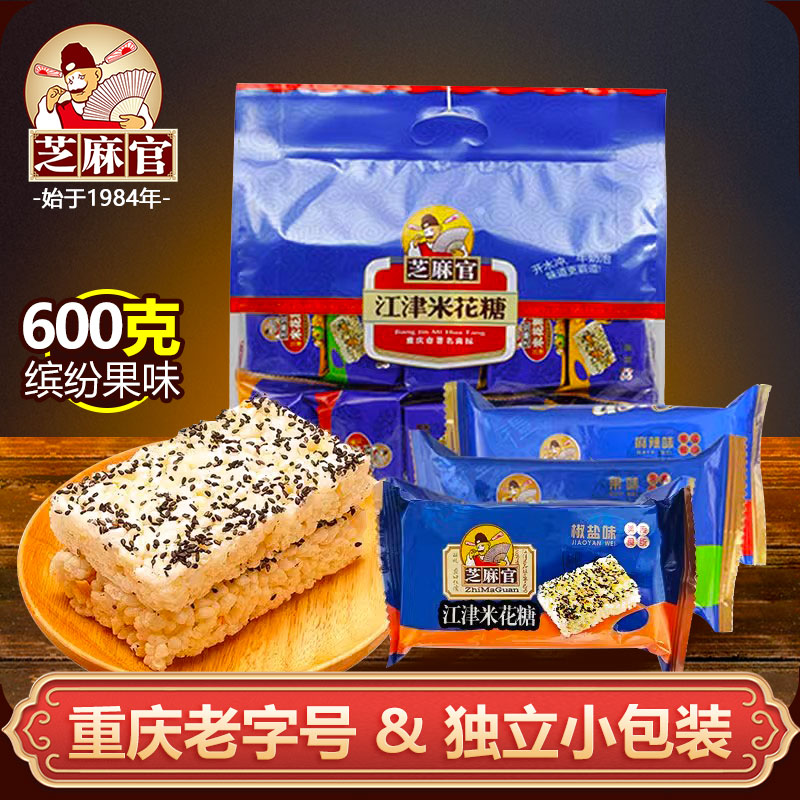 芝麻官江津米花糖多味600g重庆特产小吃传统糕点花生酥休闲小零食-封面