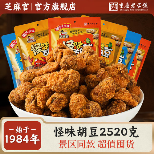 芝麻官怪味胡豆重庆老字号怪味豆