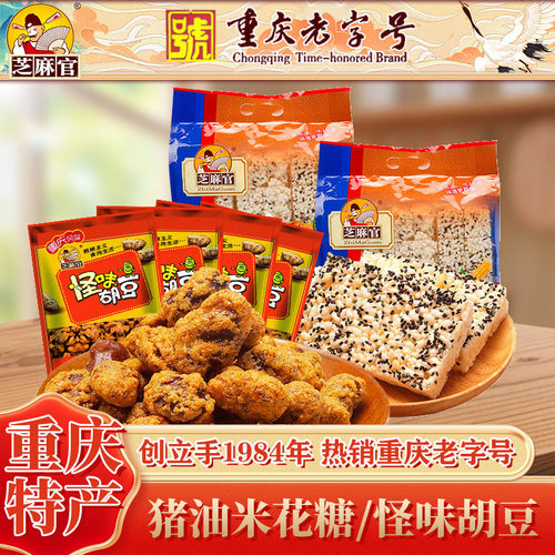 芝麻官重庆怀旧零食组合礼包一箱