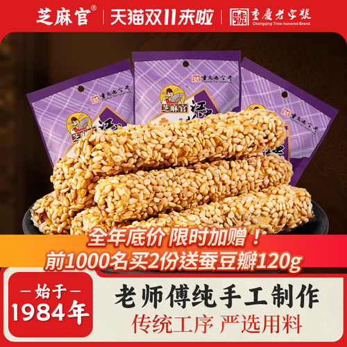 芝麻官重庆特产江津芝麻糖85g*5