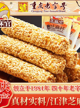 【芝麻官-芝麻糖220gx3】重庆特产手工美食小吃怀旧休闲零食