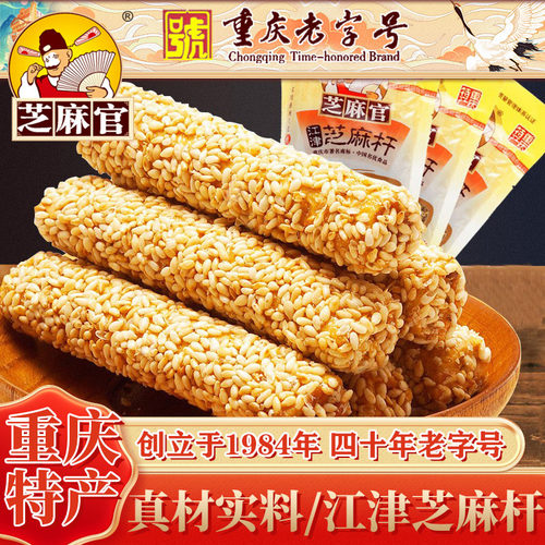 芝麻官重庆特产手工芝麻糖